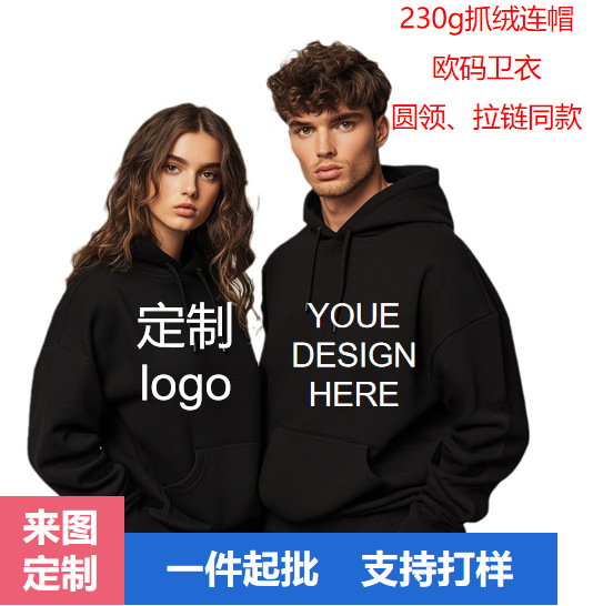 230g Fleece Hooded Sweatshirt with Custom Logo, Cross-Border European and American Sizes, Men's Thin Fleece Hooded Sweatshirt Without Pockets