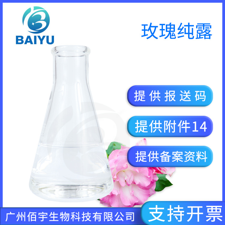 Baiyu Turkic Rose Flower Water Plant Cosmetic Skin Care Raw Material 1KG Saturated Damascus Rose Pure Dew