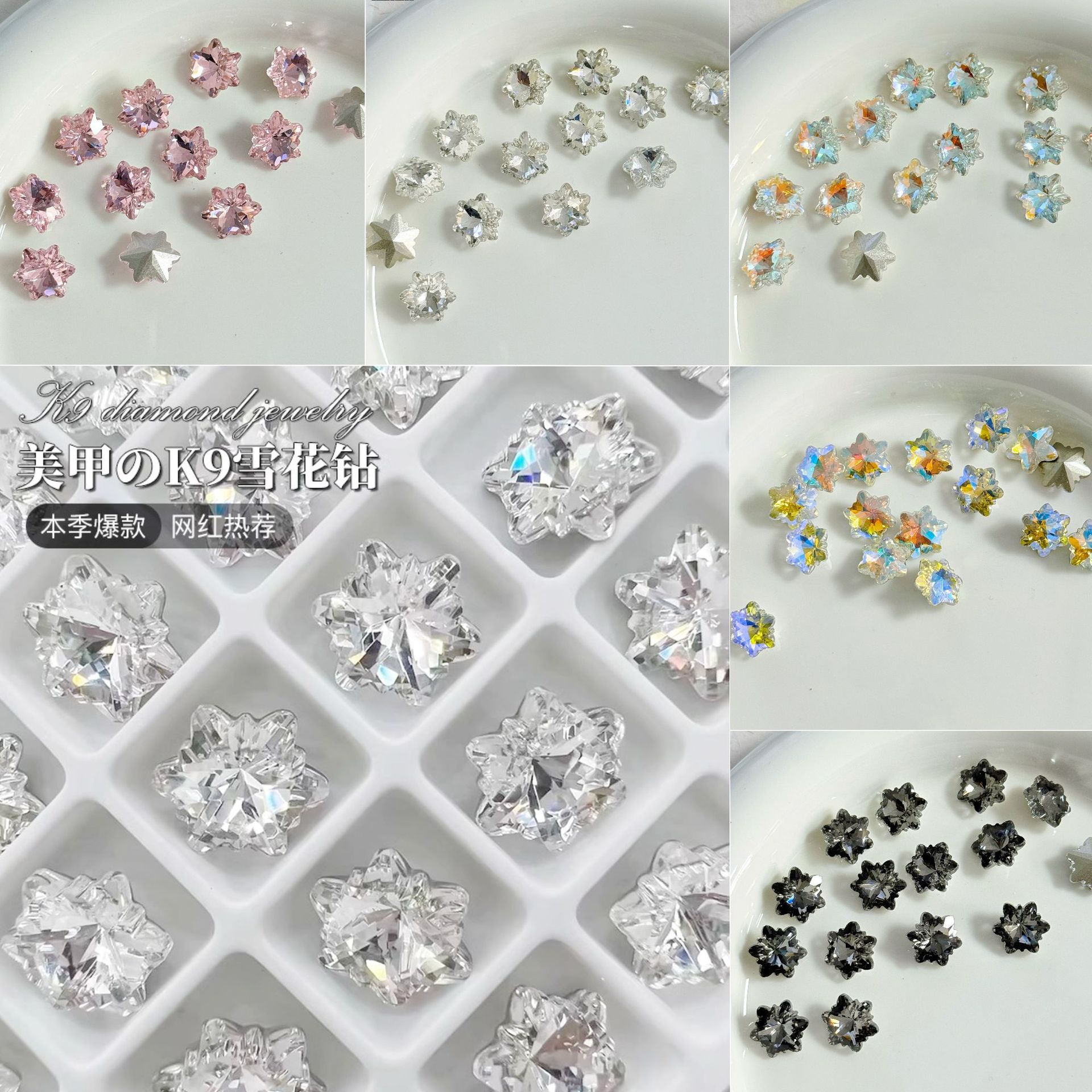 K9 High-Quality Snowflake Nail Art Rhinestones, White and Champagne-Colored Snowflake Rhinestones, Pointed-Bottom Irregular-Shaped Rhinestones, Internet-Famous Dazzling Nail Rhinestones