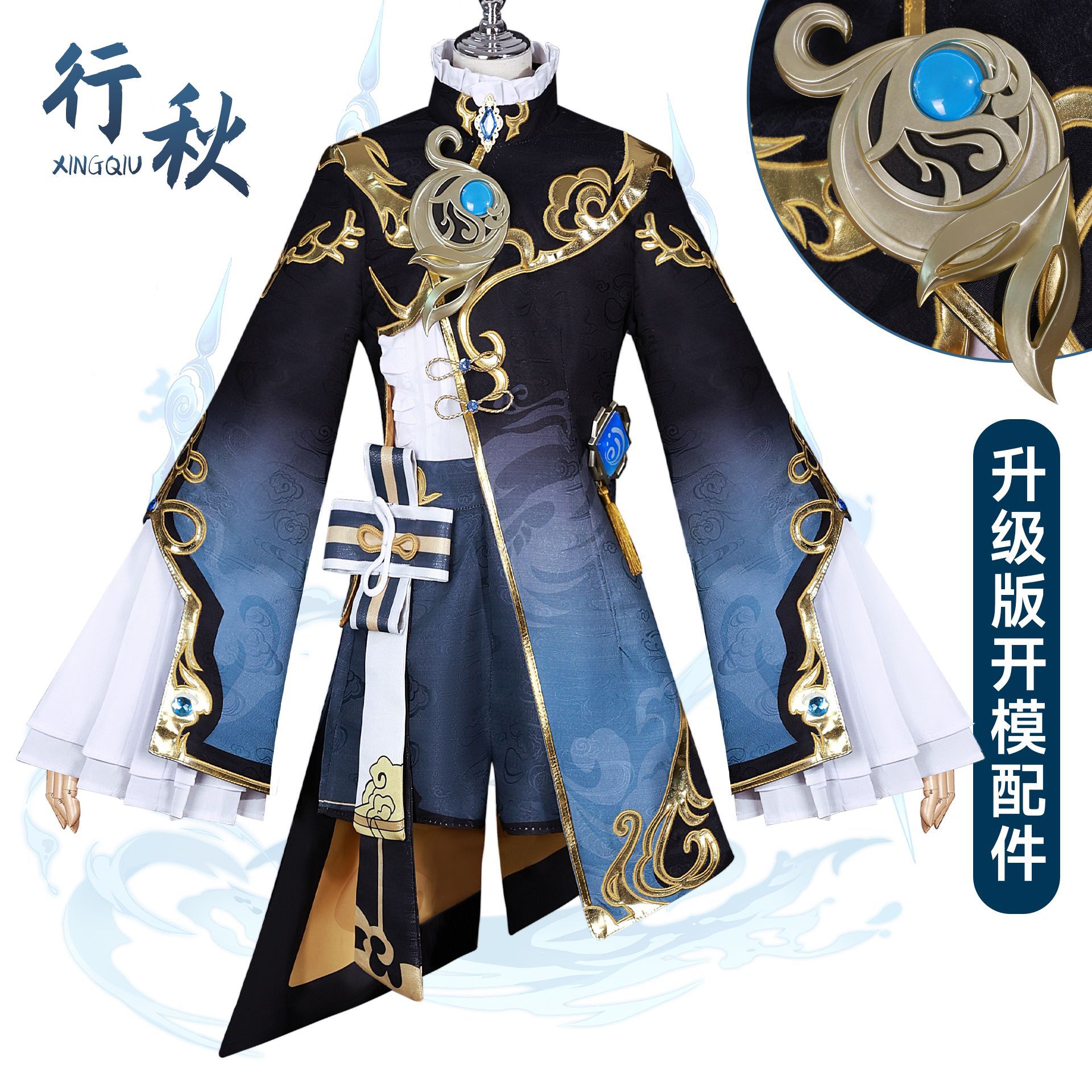 North Water Trade Line Autumn cos Service Original God Flying Cloud Merchants Second Young Master Line Autumn cosplay Second Dimension Play Service Full Set