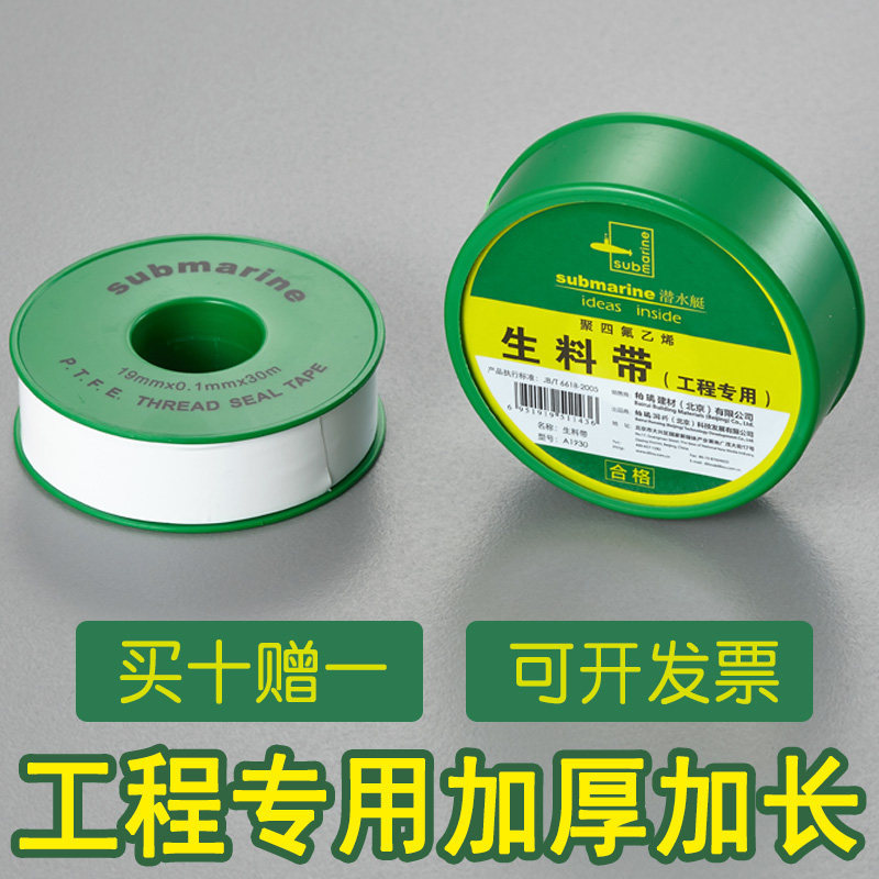 Submarine Engineering Raw Material Tape Polytetrafluoroethylene Ptef High Temperature Corrosion Resistant Track Chemical Vessel A1930