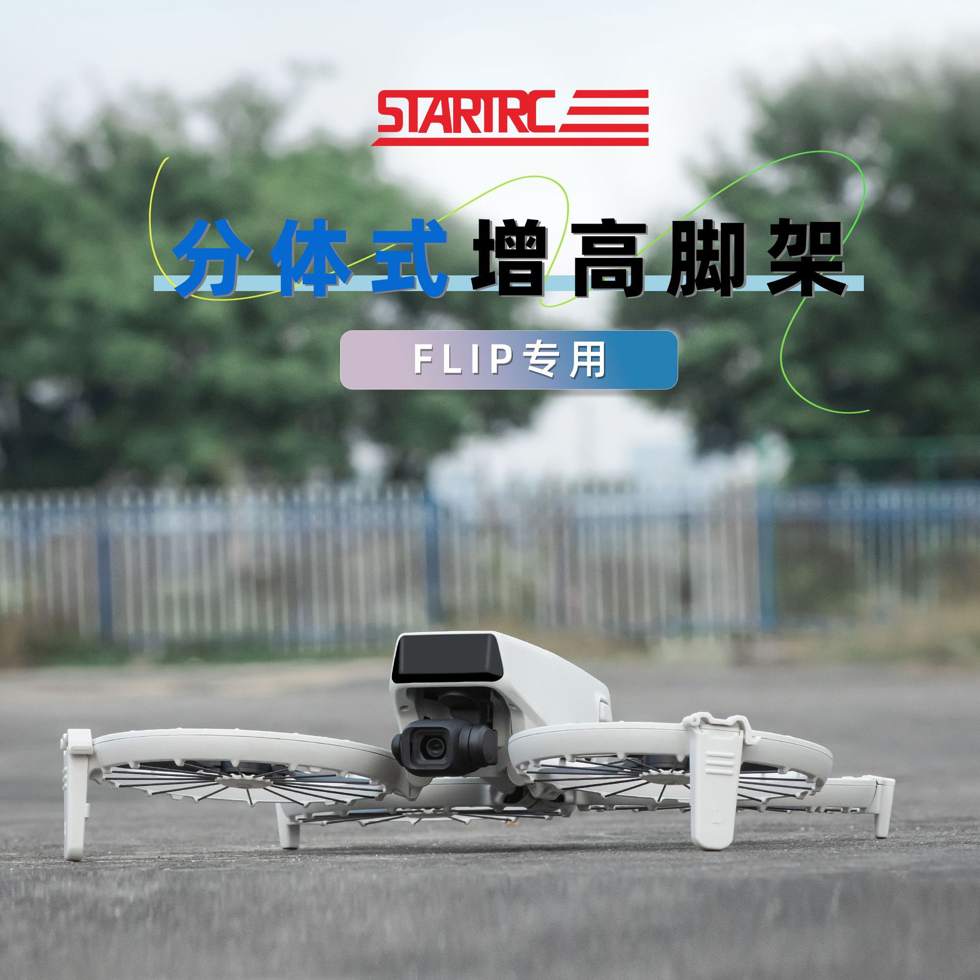 DJI Dajiang applicable Flip UAV heightening tripod landing protection bracket Dajiang UAV accessories