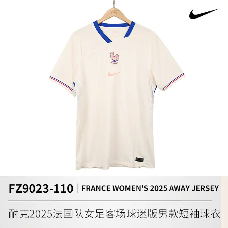 Cool Football Nike 2025 French Women's Football Away Fan Edition Men's Short-Sleeved Jersey Fz9023-110