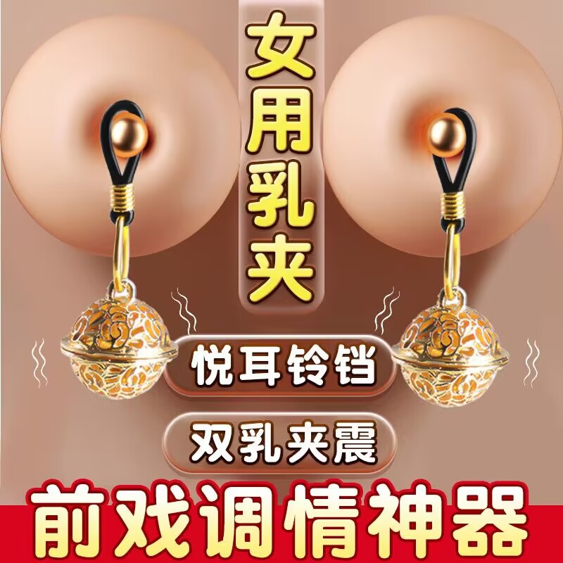 Sex Toys Nipple Clamps Punishment Nipple Sm Props Training Girlfriend  Clamp Couple Sharing Bed Teasing Toys