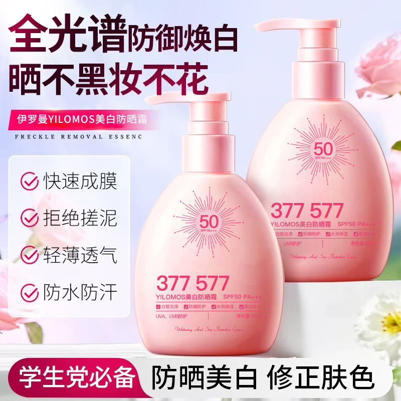 Yilomos Whitening Sunscreen, Fast Film-Forming, Refreshing, Non-Greasy, Multi-Effect Isolation Sunscreen Wholesale