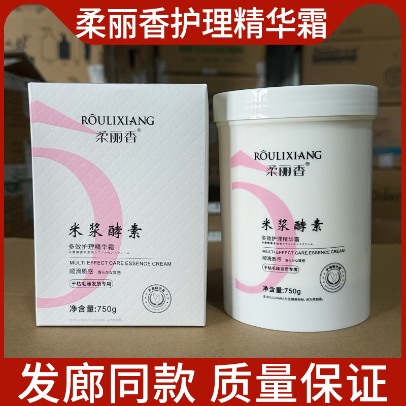 Rouli Fragrant Rice Enzyme Multi-Effect Care Essence Cream Non-Evaporative Mask to Improve Dryness and Frizz Moisturizing Conditioner