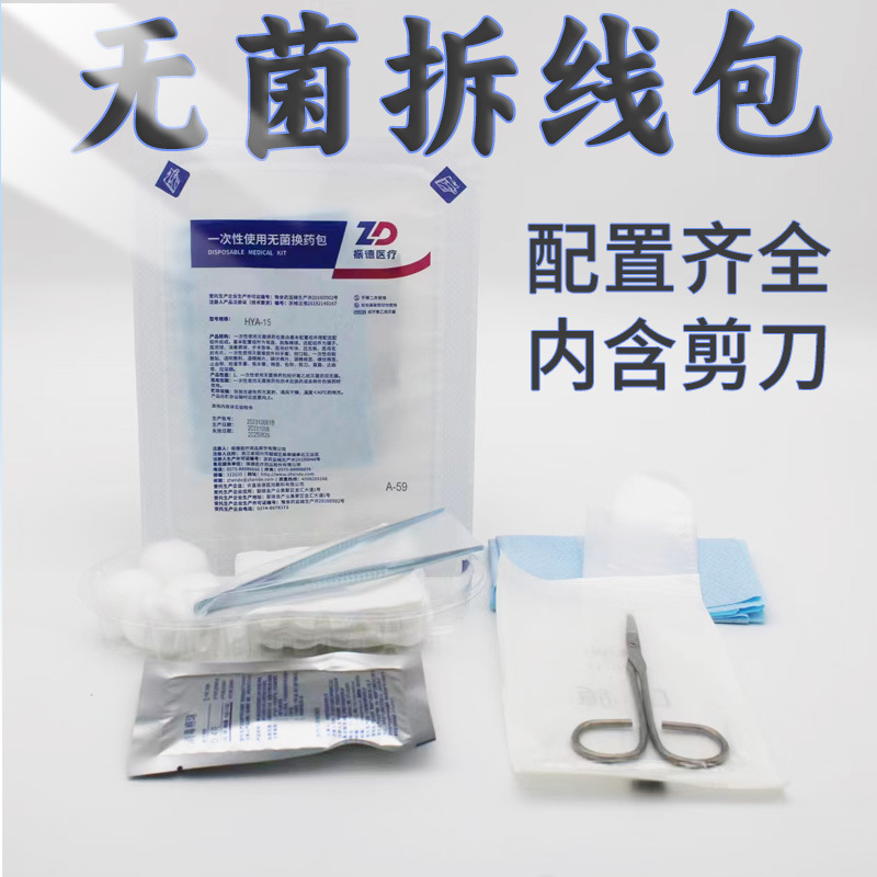 Zhende disposable sterile suture removal bag A- 59 dressing bag postoperative suture suture removal scissors surgical scissors