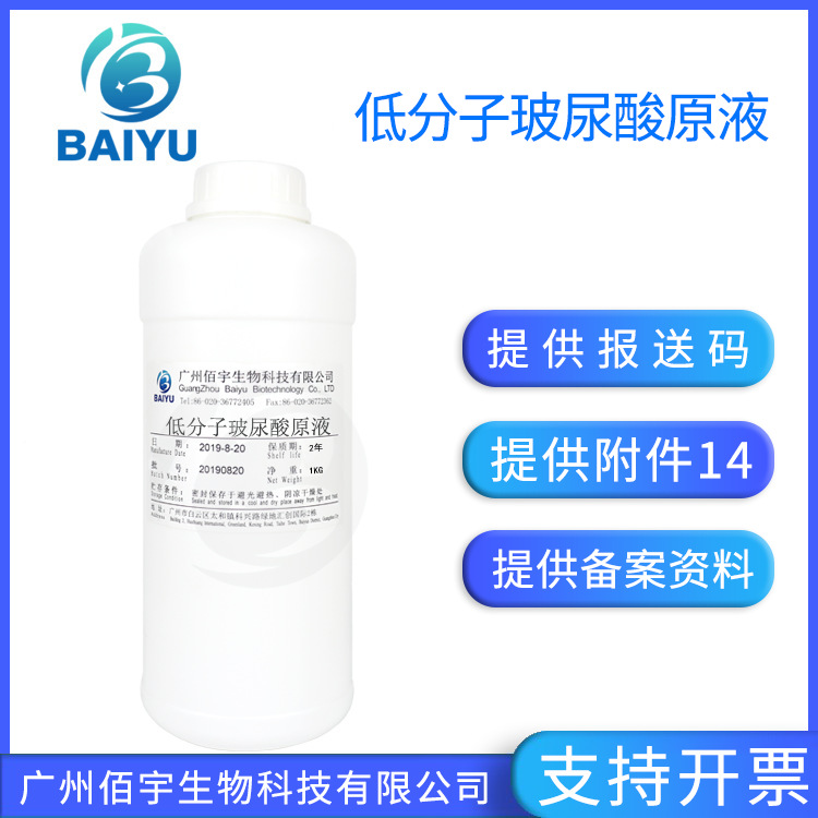 Low Molecular Weight Hyaluronic Acid Liquid Hyaluronic Acid Hydrating Essence 1kg Skin Care Raw Materials in Stock Wholesale Small Molecule
