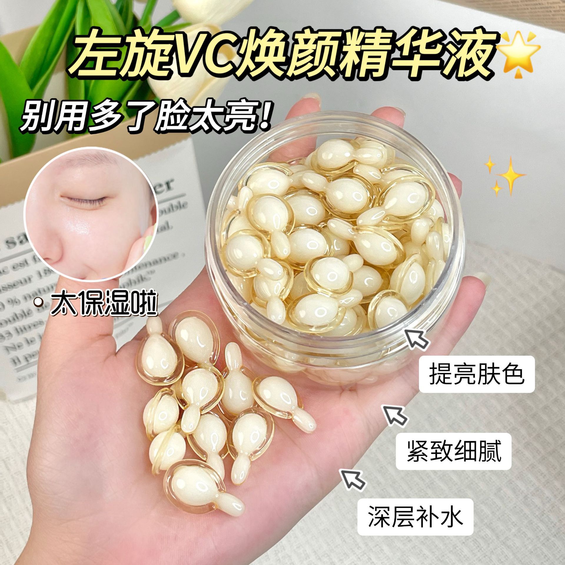 Su Xiuchen's L-Vc Rejuvenating Essence Capsule Vitamin C Brightens Skin, Hydrates, Rejuvenates and Tightens Skin