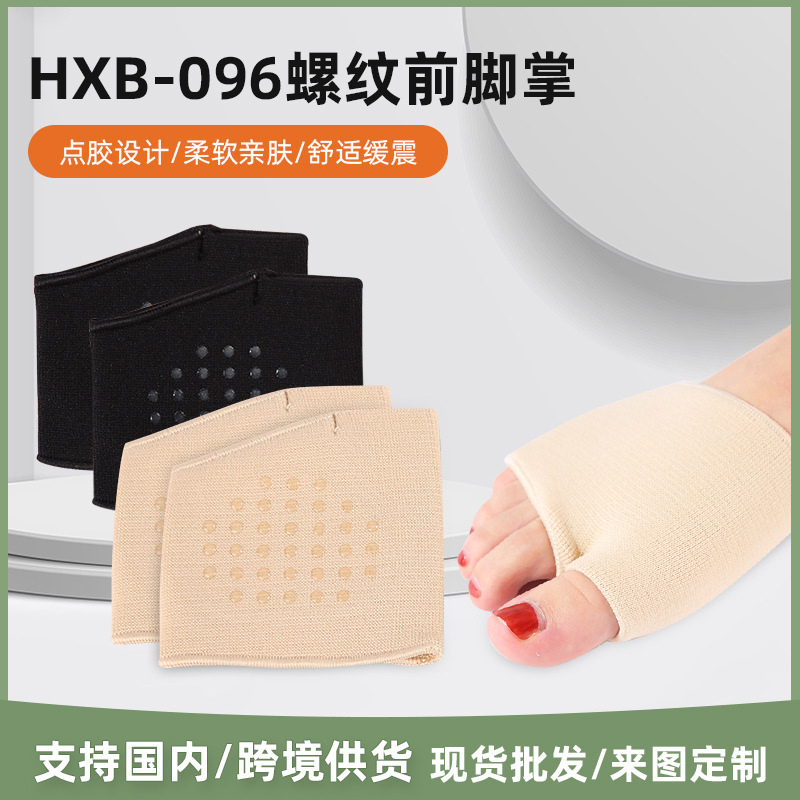 Dispensing diagonal thread foot protection forefoot pad thumb valgus protective cover SEBS thickened forefoot cover non-slip split toe cover