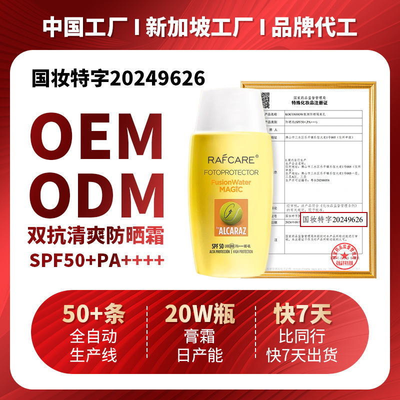 Customized Moisturizing Sunscreen, Refreshing, Anti-Light, Anti-Heat, Isolation Sunscreen, 50 Times Uv Protection, Concealer Sunscreen Lotion