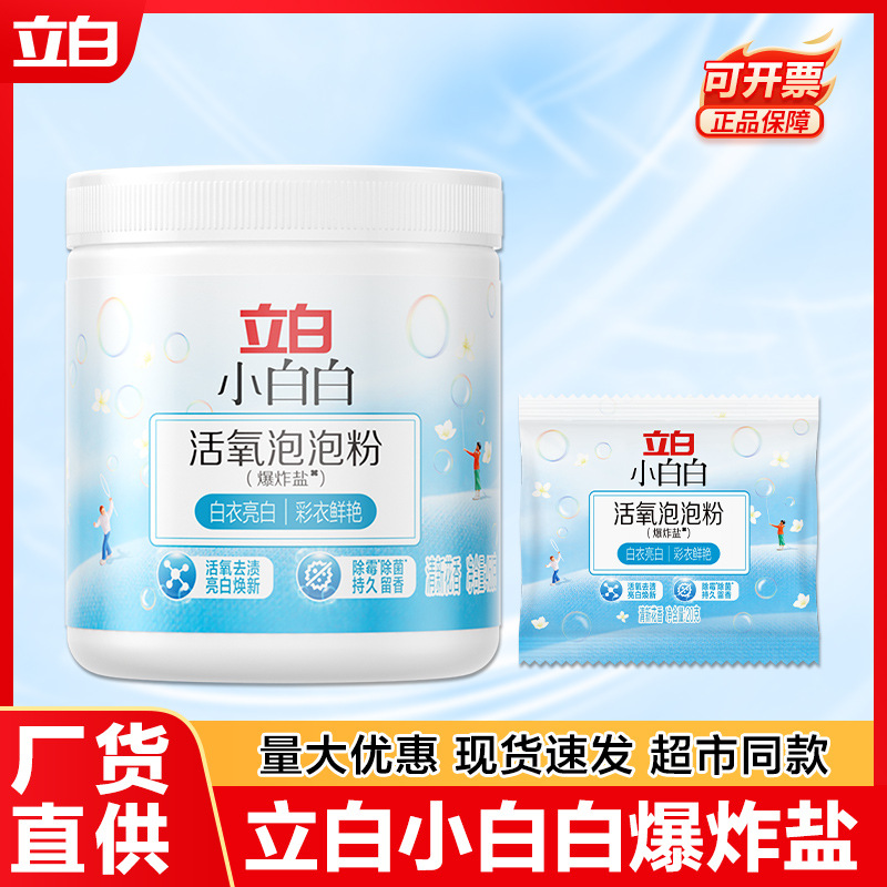 Liby Explosive Salt Stain Remover, Strong De-Yellowing and Whitening Agent for Washing Clothes, School Uniforms, Cleaning Clothes and Shoes, Bleaching Powder, Color-Safe Bleaching Powder