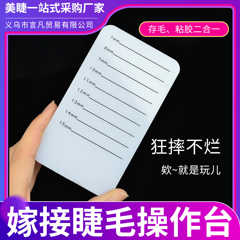 Grafting eyelash glue table eyelash acrylic white eyelash board Camellia hair removal table eyelash tool epoxy pad