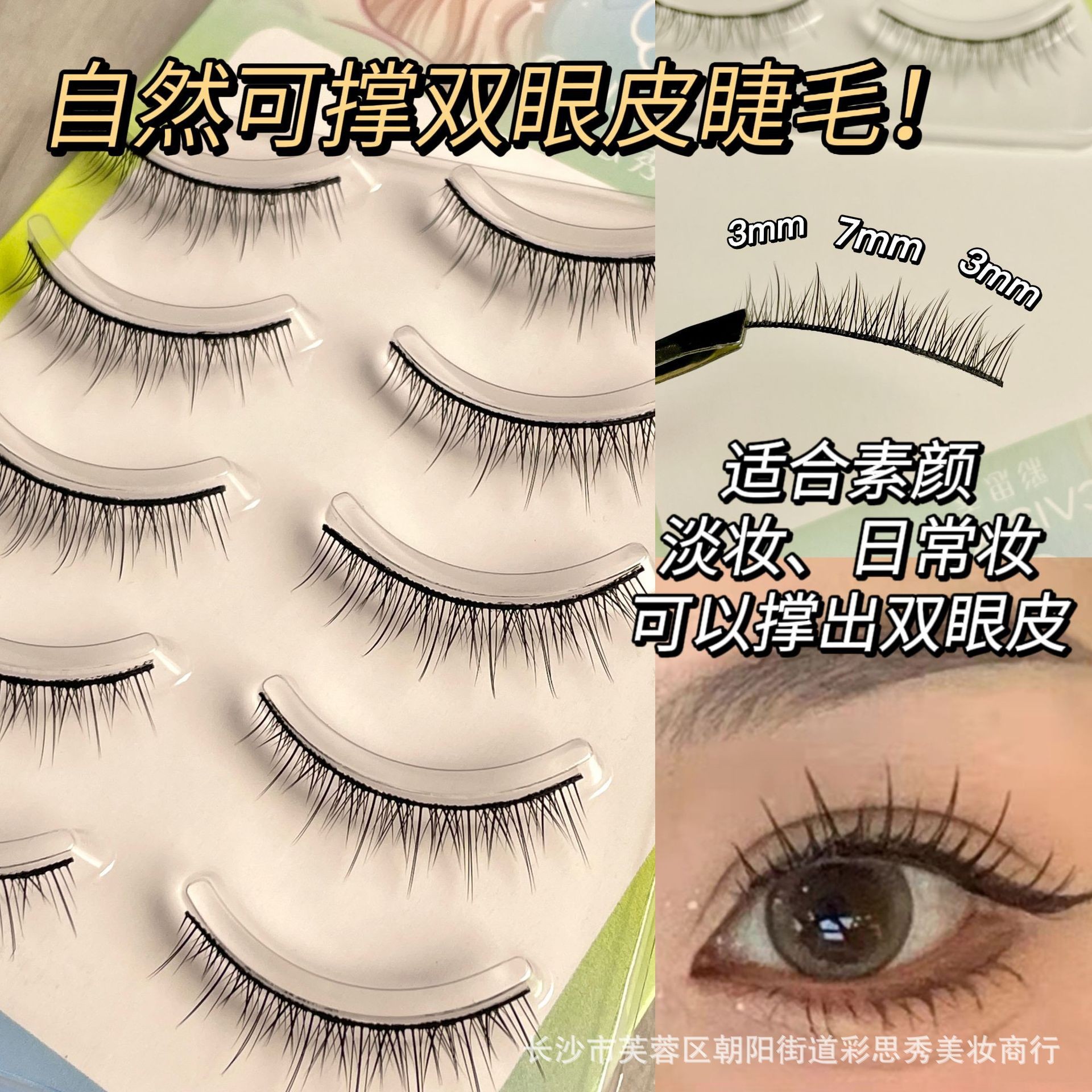 Caisixiu R-1 Hard-Stemmed Upper Eyelashes Can Create Double Eyelids, Cartoon-Style False Eyelashes with a Natural Curvature, Short One-Piece Style