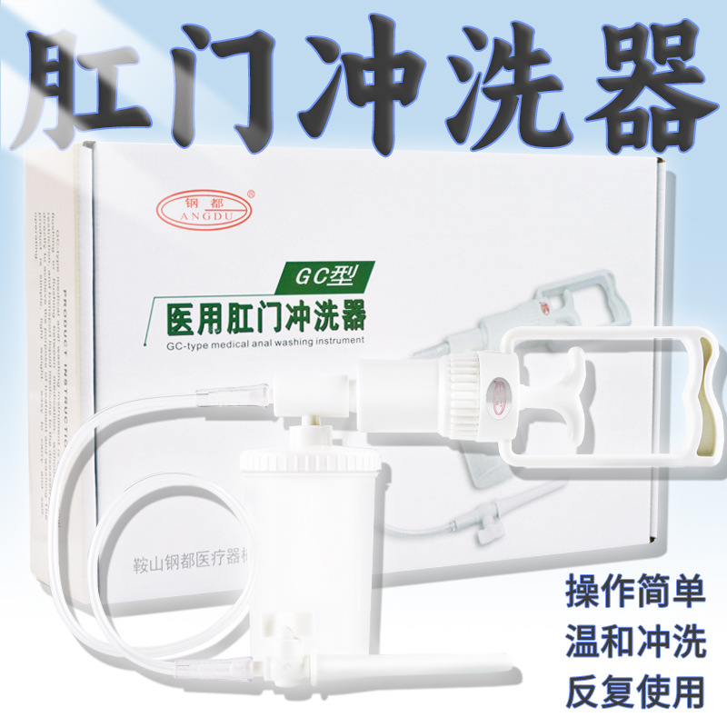 Gangdu Medical Manual Anorectal Irrigator Intestinal Intestinal Household Intestinal Cleaning Enema Appliance Yuezi Washing pp Fart Irrigator