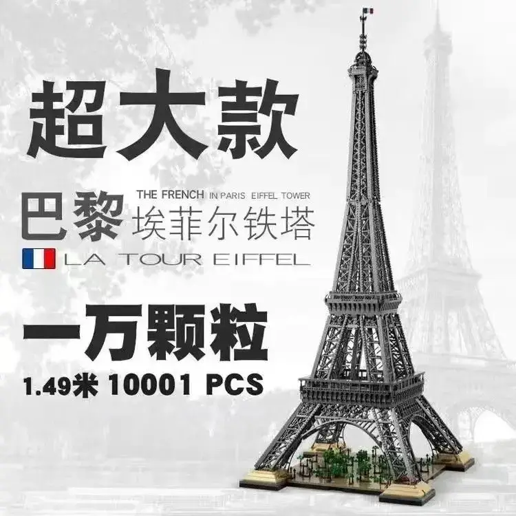 乐高埃菲尔铁塔积木