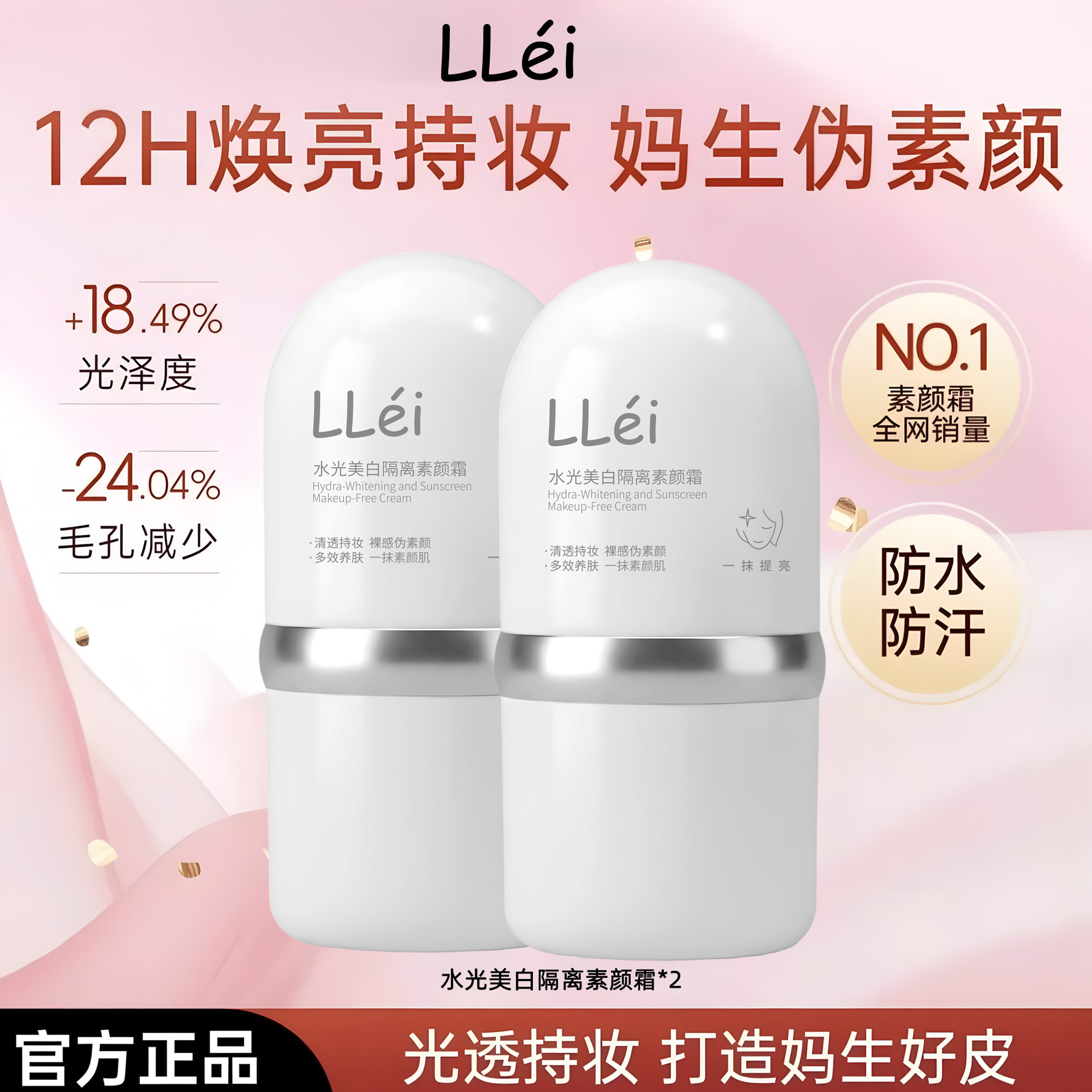 Llei No-Makeup Cream: Sun Protection, Isolation, Concealer, Three-In-One Beauty Cream for Students, Natural Brightening, Nude Makeup Cream