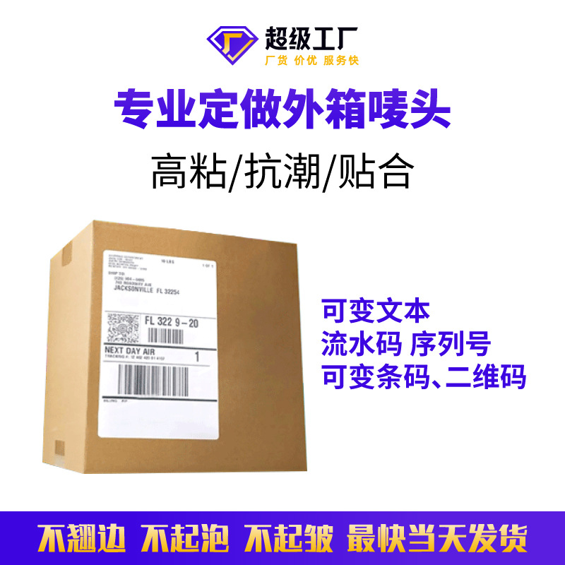 Honeycomb Adhesive Carton Mark Self-Adhesive Printing Sticker Sticker Trademark Logo Sealing Label Paper Barcode