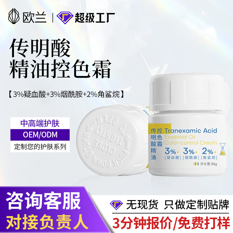Customized Private Label Tranexamic Acid Color Control Cream, Squalane Niacinamide Fine Pore Face Cream, Oem Processing, Live Streaming Customization