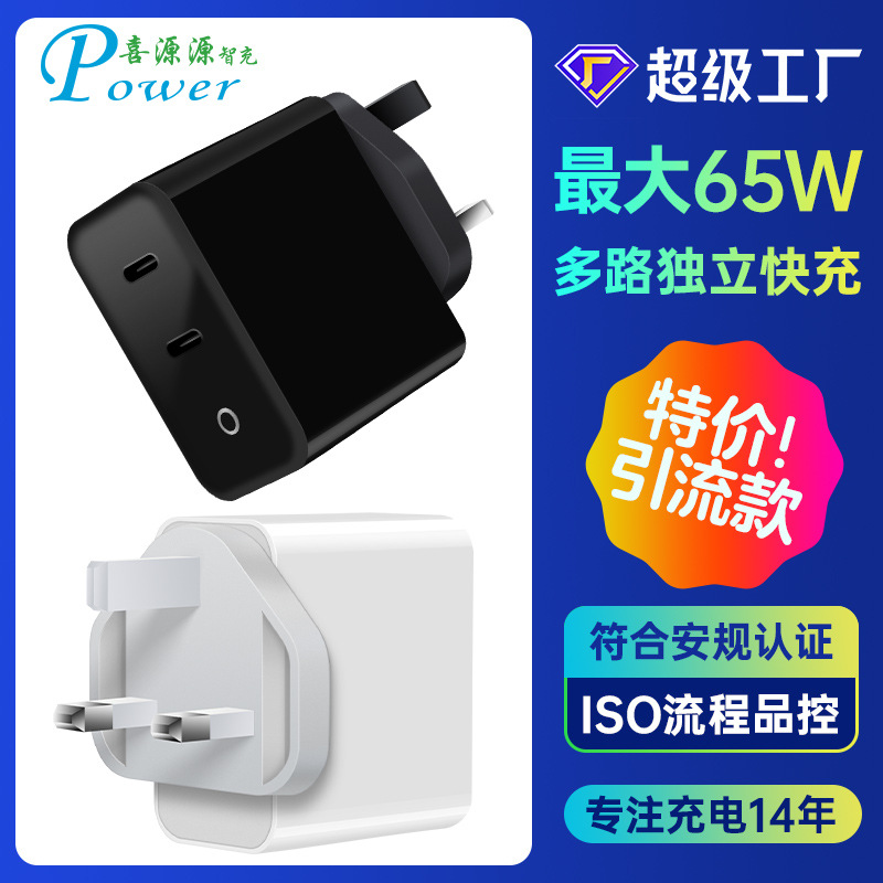 Customized British Standard Ganpd65W2C Multi-Protocol Pps Charging Head Pd45W+20W Automatic Allocation of Independent Intelligent Fast Charging