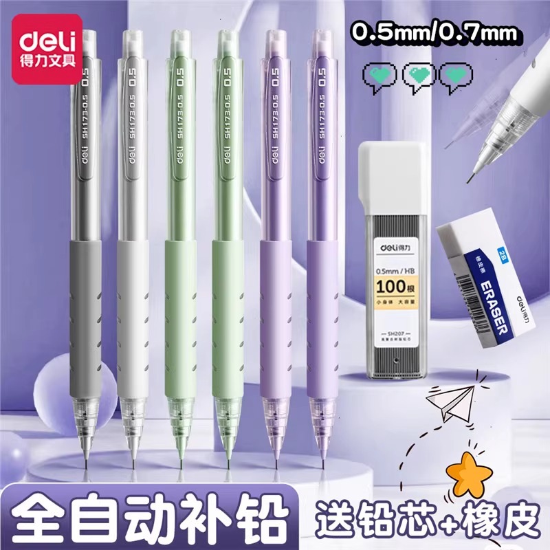Deli automatic pencil SH159 students use 0.5/0.7 to press the active pen and it is not easy to break the automatic pen with eraser.