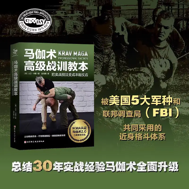 [Xinhua Wenxuan] Krav Maga Classy Combat Training Textbook Turns Practical Techniques into Instinctive Reaction Combat Training Tutorials Illustrated Books Boxing Taekwondo Hand-To-Hand Fighting Grappling Fighting Skills Martial Arts Defense Teaching