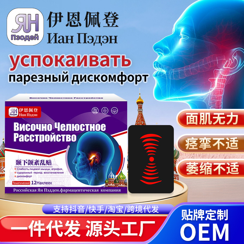 Temporomandibular Disorder Patch, Disorder Relief Patch, Facial Paralysis Relief Patch, Facial Asymmetry Correction Patch, External Use Soothing Patch for Men and Women