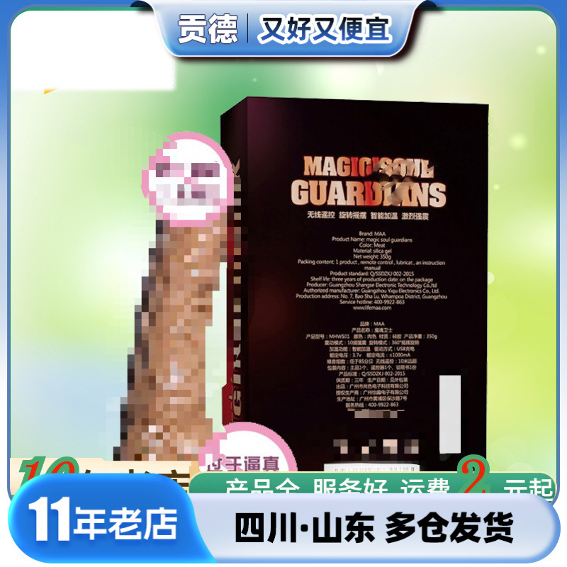 DMM Magic Soul guard simulation penis electric heating wireless remote control female masturbator adult supplies wholesale