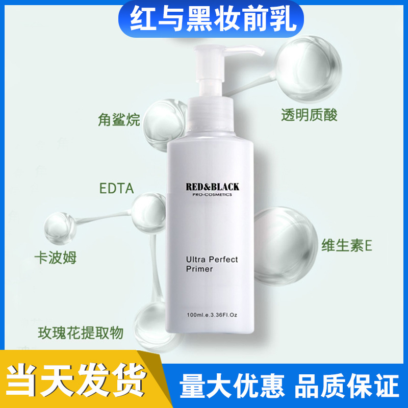 Red and Black Makeup Primer Isolation Cream Women's Primer Moisturizing Natural Moisturizing Water Makeup Tools Cosmetics Wholesale
