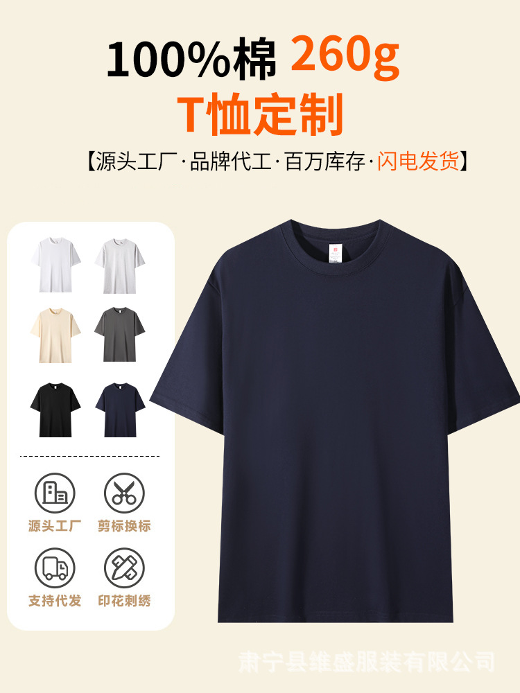 260g Heavy Cotton Short-sleeved T-shirt Cotton Shoulder Short-sleeved T-shirt Couple Dress T-shirt Base Custom Printing logo