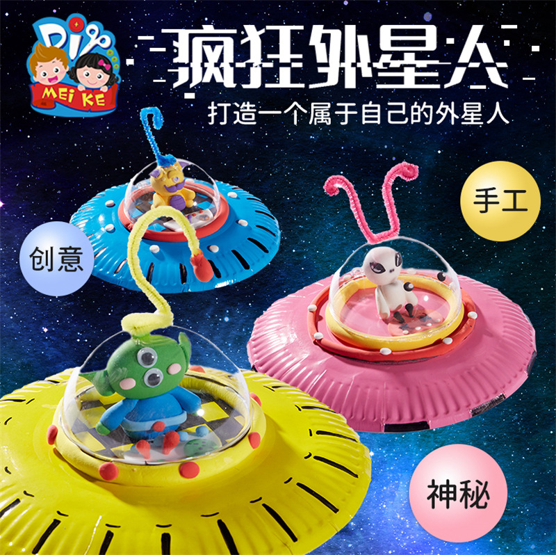 Crazy Alien Handmade diy Children's Making Material Bag Kindergarten Gift Creative Art Educational Toys