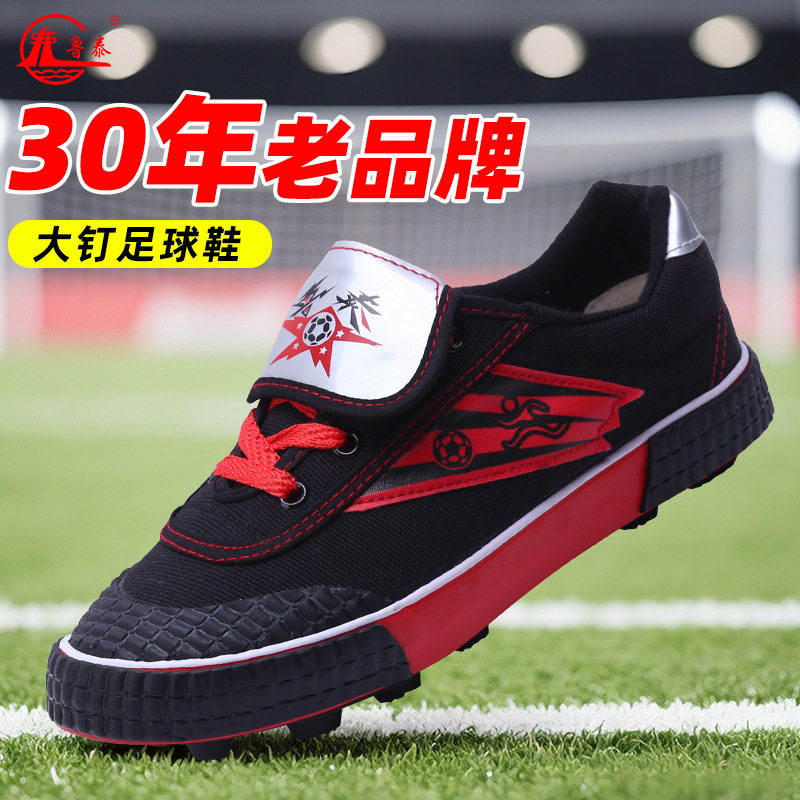 Lutai children's canvas spikes football shoes outdoor sports training shoes wear-resistant breathable soft broken nails grip football shoes