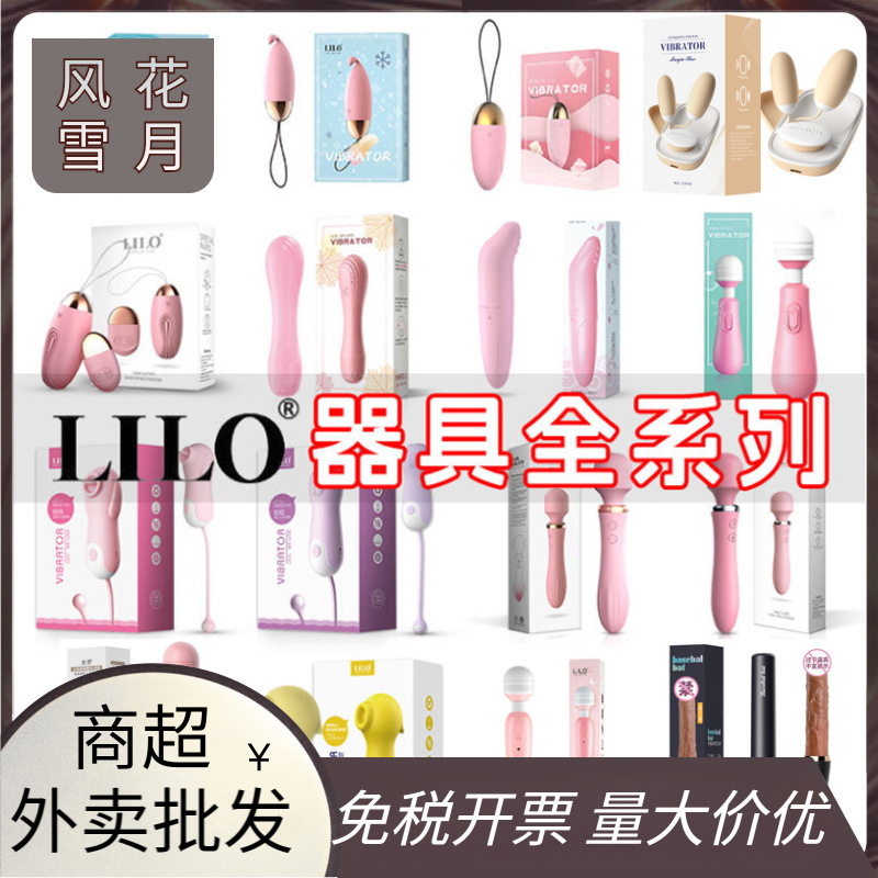 LILO vibrator