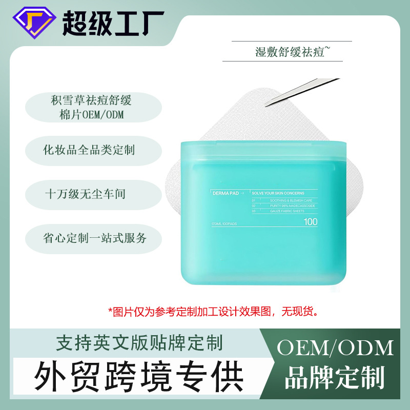 Centella Asiatica Anti-Acne Essence Cotton Pads Oem Facial Care Essence Wet Compress Cotton Pads Moisturizing Lotion Oem