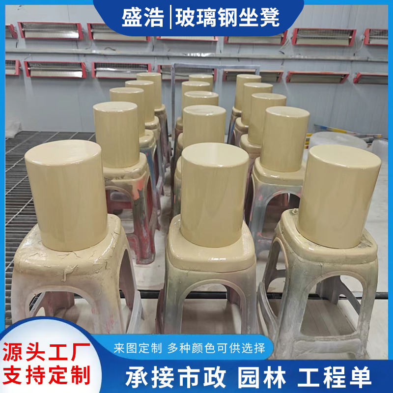 Can supply glass fiber reinforced plastic outdoor kindergarten rest stool modern simple Japanese style stool garden villa stool