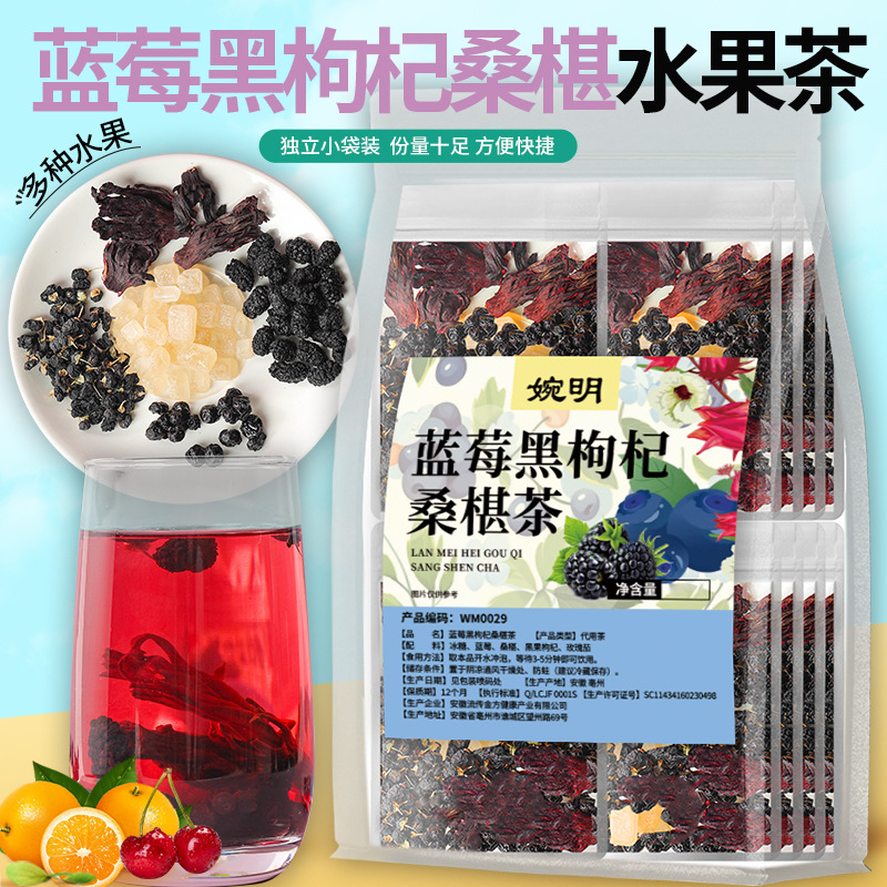 Wanming blueberry black wolfberry mulberry tea fruit tea flower fruit tea health tea mulberry roselle tea net red generation hair