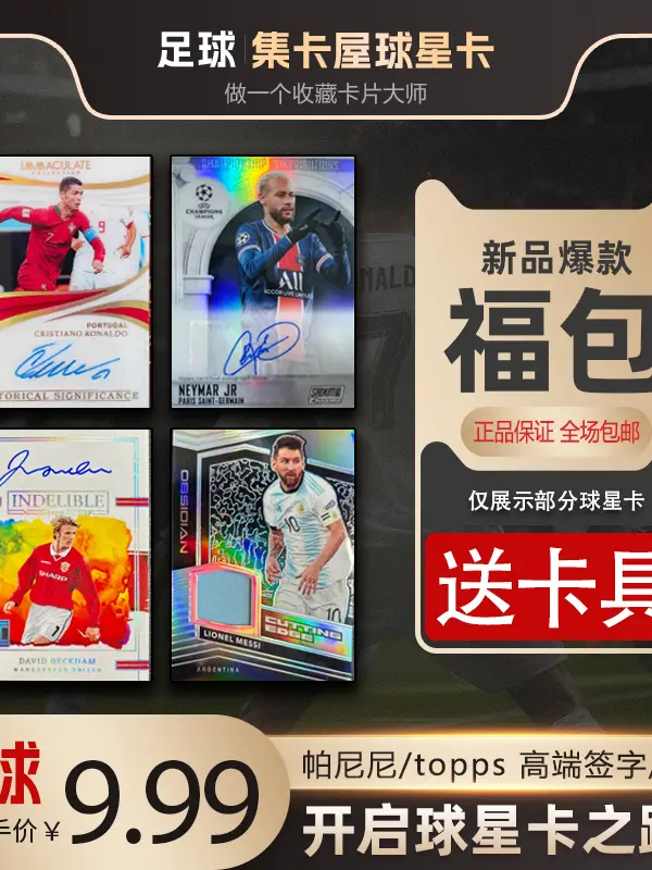 Topps Panini Football Star Card Signed Merchandise Jersey Lucky Bag Blind Box Authentic Messi Cristiano Ronaldo Neymar