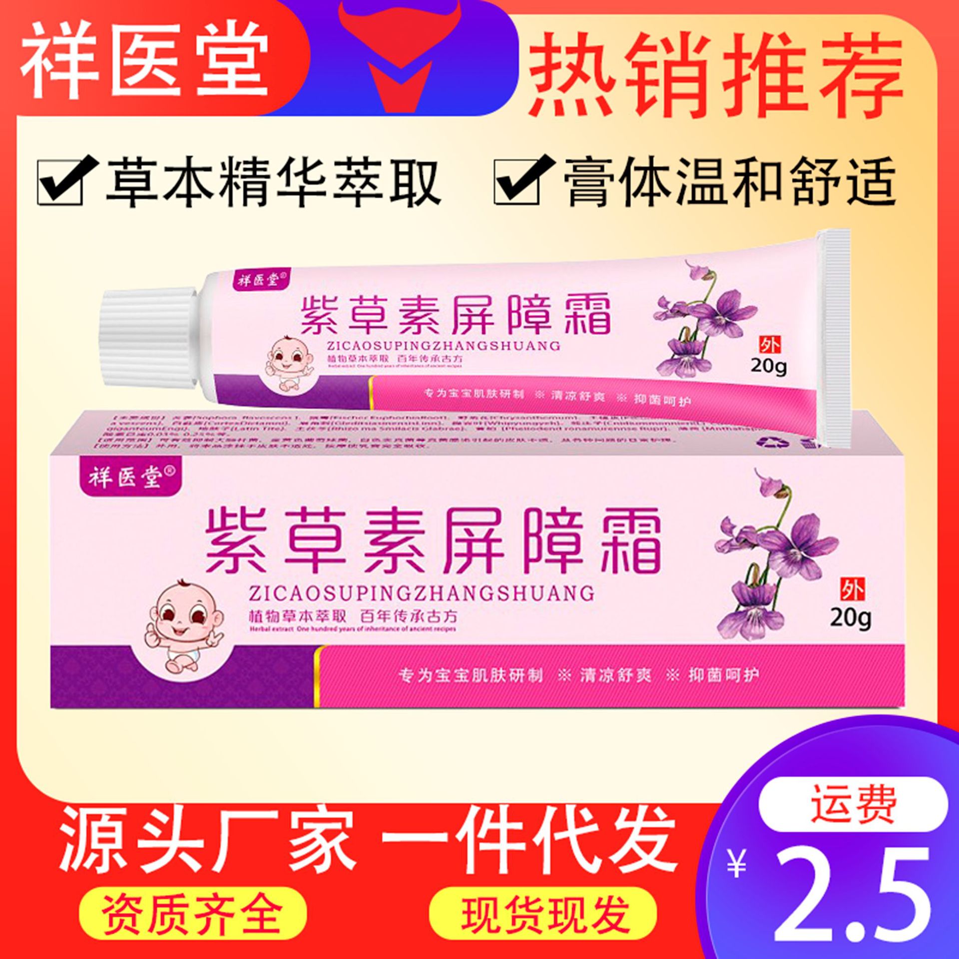 Xiangyitang shikonin barrier cream baby bite cool cream purple grass skin external Herbal Care