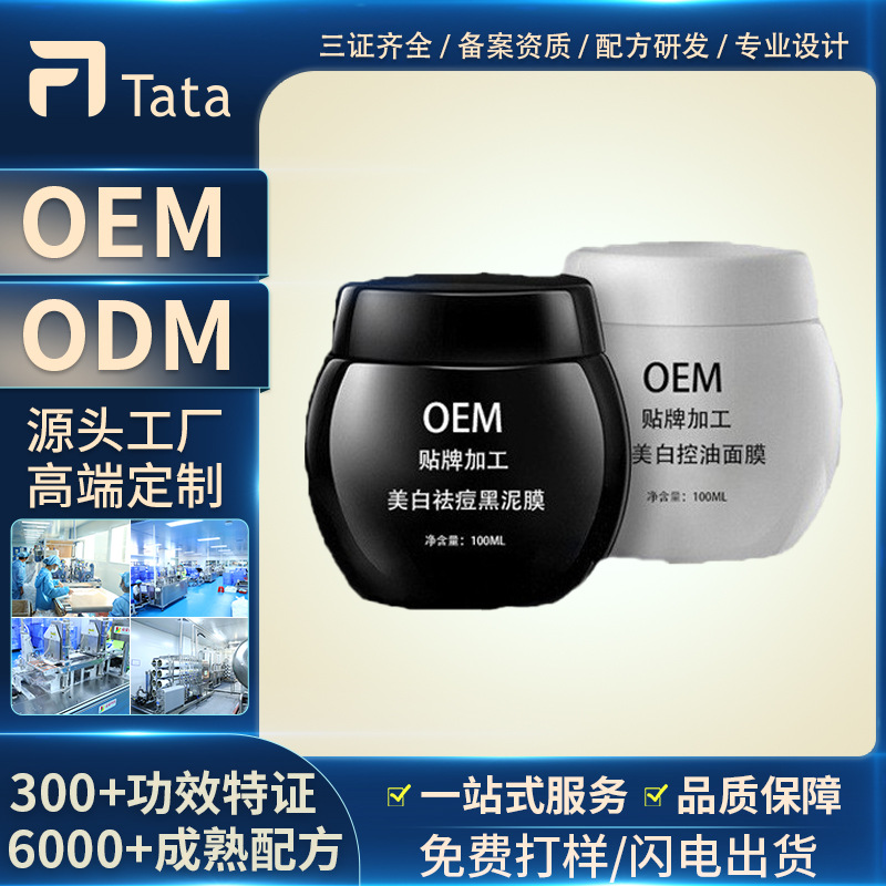 Black and white mud film whitening acne control oil brightening skin clean smear mask she her factory skin care products oem