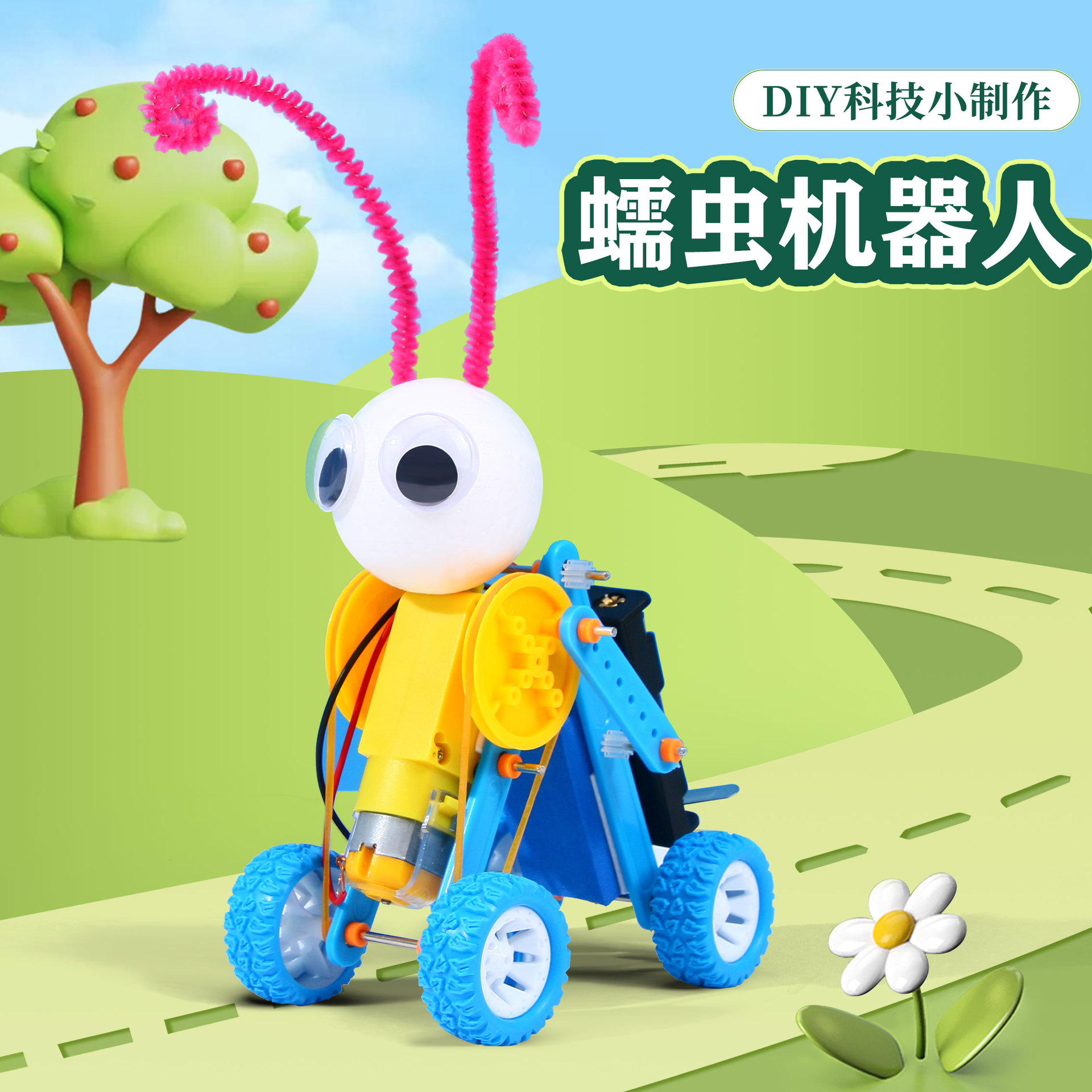 Science and Technology small production science experiment worm robot Primary School students hand-made science teaching aids suit wholesale