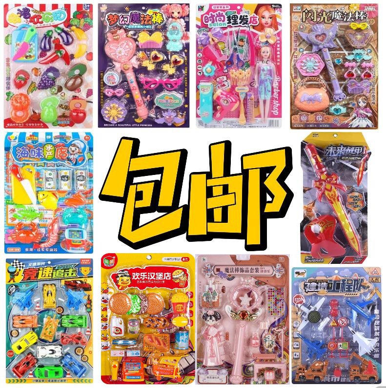 Free Shipping Collection New Children's Play suit Training Institutions Boys and Girls Prizes Grocery Store Board Toys