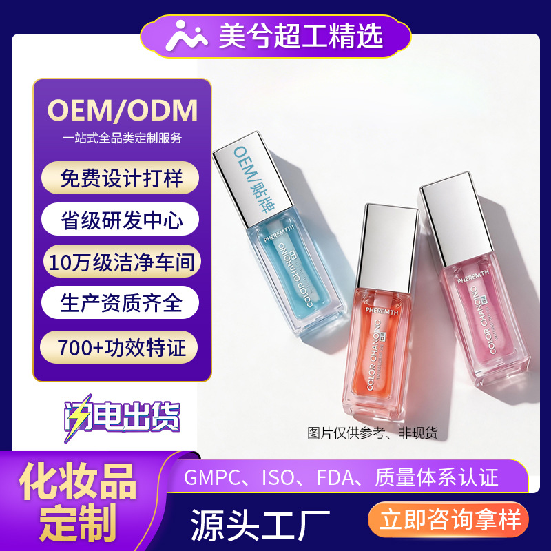 Ph Color-Changing Lip Oil Oem Lip Balm Lip Essence to Reduce Lip Lines, Moisturizing and Hydrating Lip Care Lip Gloss Oem