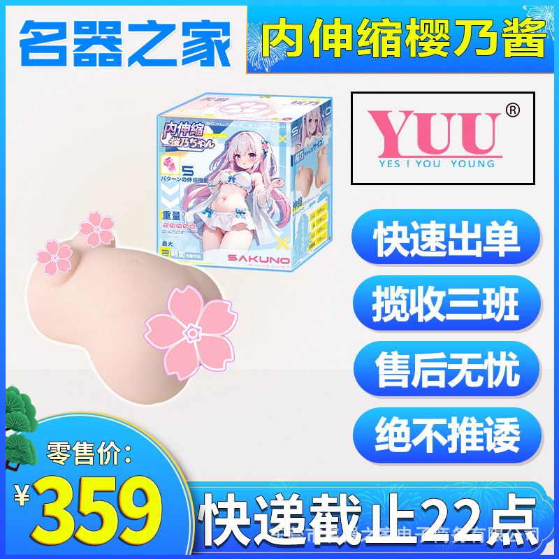 Yuu Telescopic Sakura-Chan Fully Automatic Telescopic Male Masturbator with Vagina and  Mold, Multifunctional Automatic Device Collection