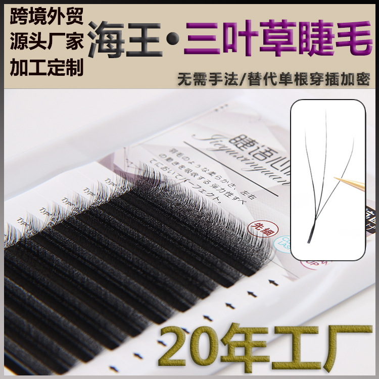 Sea King Clover Eyelash Grafting Sandwich Fairy Super Soft Hair Does Not Slow Root Mother Born Four-leaf Clover False Eyelash Beauty Shop