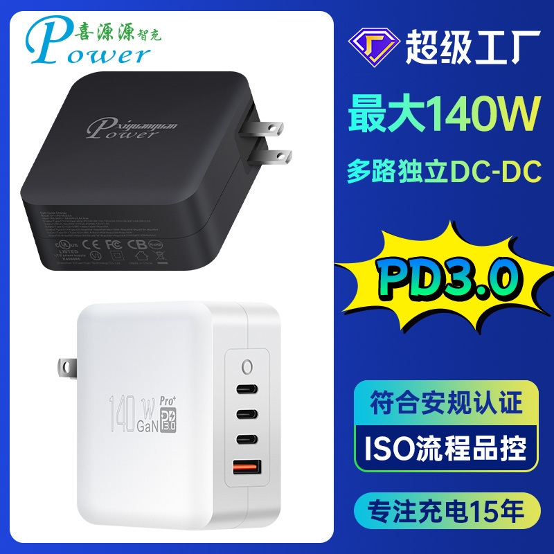 PD3.0 gallium nitride 140W3C1A US standard charging head GaN multi-port PPS multi-protocol DC-DC smart charger