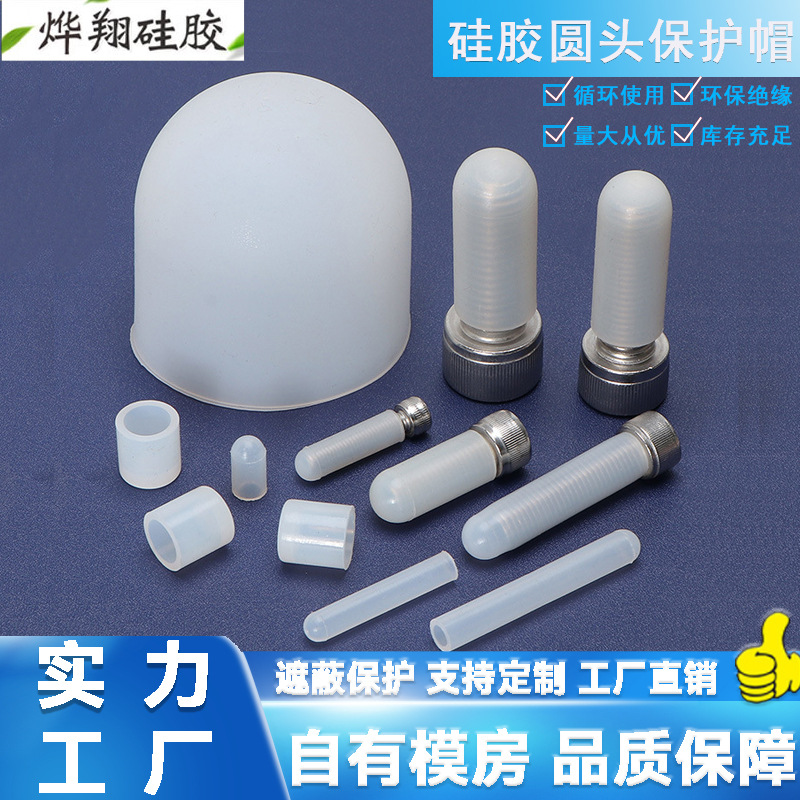 High and low temperature resistant silicone round head protective cap oil spray paint waterproof dustproof electroplating electrophoresis translucent protective rubber sleeve