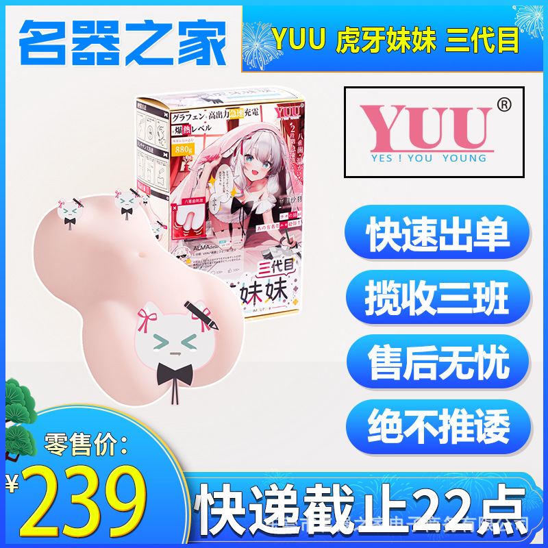 Yuu Tiger Tooth Sister Third Generation Heated Aircraft Cup Fully Automatic Male Masturbator Real-Life Model Electric Masturbator Home