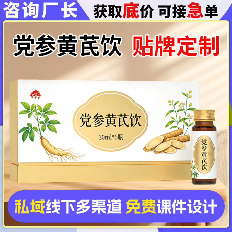 Customized Codonopsis and Astragalus Drink for Private Brand Women: Ginseng, Codonopsis, and Astragalus Peptide Oral Liquid Oem Contract Manufacturing