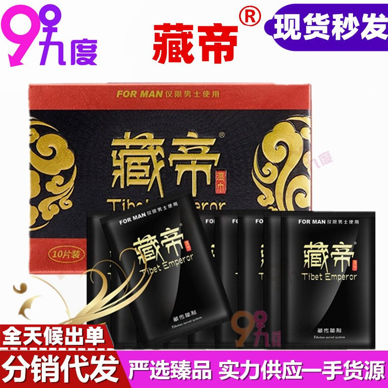 Xizang Emperor Men's Wipes 10 Pieces Men's External Use Delay Control Wipes Adult Sex Products Wholesale