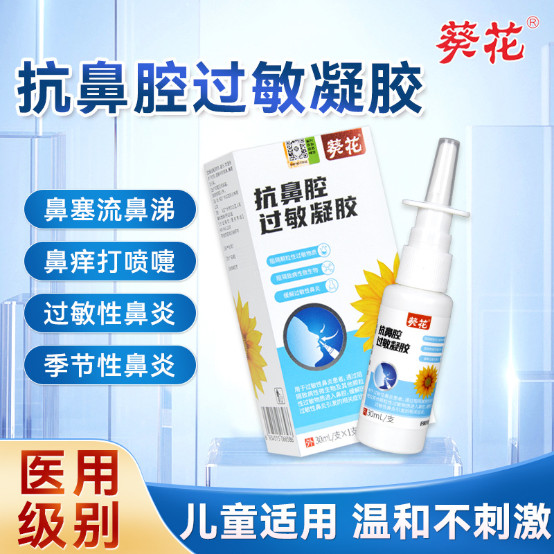 Sunflower Anti-nasal Allergy Gel Spray Rhinitis Spray Dressing Tongbi Cream for Adults and Children